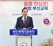 하윤수 부산교육감 "공교육 바로 세우기 프로젝트 추진"