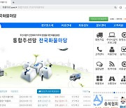 카카오모빌리티, 화물 중개 플랫폼 '전국화물마당' 지분 49% 인수