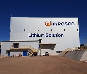 포스코홀딩스, 아르헨티나 염수 리튬 2단계 1.5兆 투자