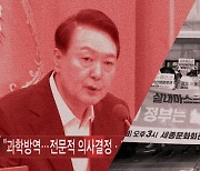 방역 실패 비난 받을까 실내마스크 고집, 이게 과학 방역인가 [이형기가 고발한다]