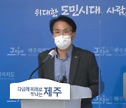 제주 버스준공영제 용역 연기.."공청회 추가 개최"