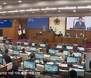 강원도의회, "내년 의정비 0.9% 인상 수용"