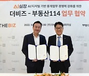 부동산R114, 더비즈와 AI·디지털 기반 중개업무 경쟁력 '강화'