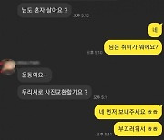 "제 몸매 평가 좀.." 모르는 유부녀 카톡 파일 열었다간