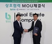 빌딩숲, 에이엘엘종합건설과 업무협약(MOU) 체결