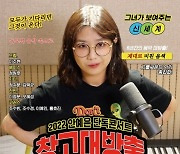 안예은, 2022 단독 콘서트 '창고대방출' 대구 공연 15일 개최..'독보적 음악色 예고'