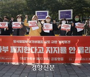 "그런다고 지지율 안 오른다"..여성단체, '여가부 폐지' 정부 조직개편안 비판