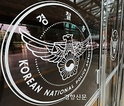 '접근금지' 전 여친 또 스토킹한 20대..위치추적 앱 악용