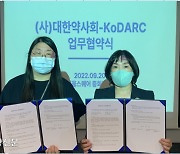 KoDARC-약사회, 한국인 약물알레르기 공동 연구한다