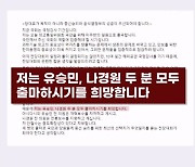 [정치톡톡] "유승민·나경원 출마해야" / "조선은 안에서 썩어 망해" / '임기 5년' 발언 공방