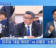 [MBN 뉴스와이드] 감사원 국감 9분 만에 파행