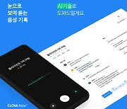 Naver's AI gains traction abroad with CLOVA Note's successful foray into Japan