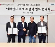 POSCO and LGES to expand alliance to complete battery value chain