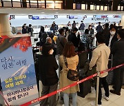 S. Koreans rush to Japan on restored visa-free individual travel from Tues