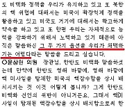 '전술핵 재배치론'에 전·현직 국방 "어렵다" "고려 안한다"