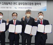 KIF투자조합 '디지털혁신 펀드 결성' 협약식 개최