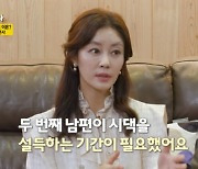 이지현 "두번째 이혼 때 36세..남편과 살아보지도 못하고 헤어져"