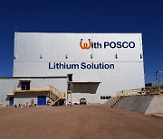 포스코홀딩스, 아르헨티나 염수 리튬 공장에 1.5조원 투자