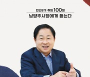 남양주시, 민선 8기 출범 100일 6대 분야 핵심사업 선정