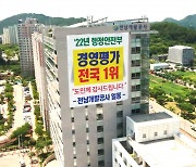 전남개발공사 사장 인선 난항..'양지문·장충모'중 누가 낙점될까