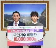 국민가수 이병찬, 데뷔 1주년  포천시에 이웃돕기 성금 1000만원