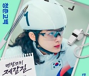 민경훈, '멘탈코치 제갈길' 네 번째 OST 불렀다..오늘 '청춘고백' 발매