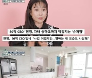 현영, 집 거실에서 플라잉 요가..'80억 CEO'는 다르네 ('호적메이트')