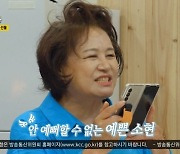 박원숙, 김소현이 보낸 선물에 "이런 딸 하나 있었으면" (같이 삽시다3)