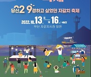 3년 만에 돌아온 부산자갈치축제..13일 개막