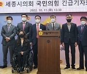 김광운 세종시의원, 상병헌 의장 성추행 관련 "나도 당했다"