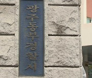 관리 업체 직원이 학교서 불법촬영..20대 구속영장