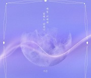 멜로디데이 출신 여은, '마녀의 게임' OST 가창..12일 전격 발매