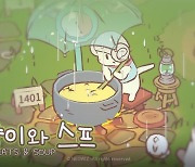 넷플릭스에 등장한 첫 한국게임, '고양이와 스프' 11월 입점