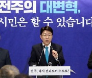 우범기 전주시장, 전주, '강한 경제도시' 힘찬 도약 본격화