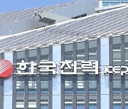 한전 30조 원 적자에 질타.."해외사업 매각 막아야"