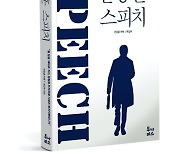 한동훈 어록집 출판사 "한 장관 말만 하면 확대 재생산돼 기획"