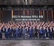 KB국민은행, 중견·중소기업 CEO 대상 '2022 K-Business 리더스 포럼' 개최