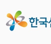 산단공, '대한민국 안전산업박람회'서 세이프티존 등 안전사업 소개