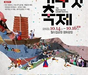 서울 마포구, '마포나루 새우젓축제' 개최