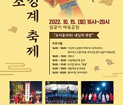 성동구, 15일 태조 이성계 축제 개최