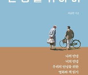 영화 속 새겨진 평안 '안녕을 위하여'