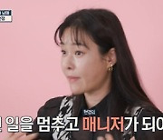 '호적메이트' 현영 "힘든 시기, 오빠가 하던 일 그만두고 매니저 해줘" [TV 캡처]