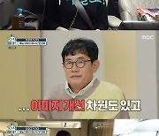 '호적메이트' 이경규, 이예림 일일매니저 출격!.."이미지 개선" [★밤TView]