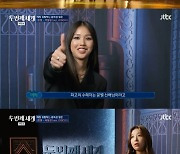 '두 번째 세계' 문별 "영혼 갈았다"→문수아, 미미와 대결 '승' [★밤Tview]