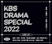 [단독] 'KBS 드라마스페셜 2022' 수·목 파격 편성..11월 16일 '진검승부' 후속
