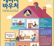 저소득층 에너지바우처 지원단가 가구당 1만3천원 올려