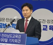 김대중 전남교육감 "윤석열차, 학생 창작 의도 꺾어선 안 돼"