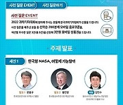 한국형 NASA 어떻게 가능할까..내일 과학기자대회