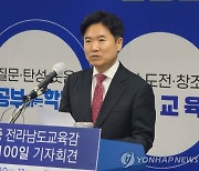 기자회견하는 김대중 전남도교육감