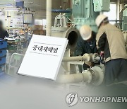 '중대재해법 시행 첫해' 중부고용청, 위반 사례 8건 입건